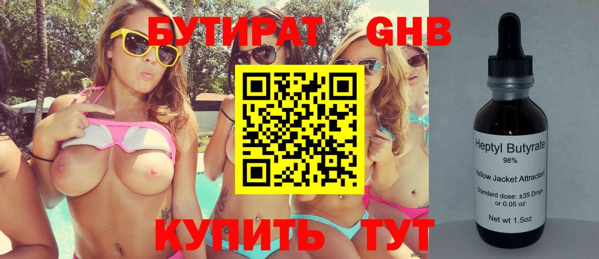 БУТИРАТ BDO Майский