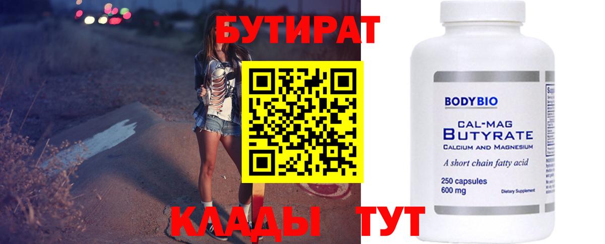 БУТИРАТ оксана  Вход с VPN  Бутират  Майский 