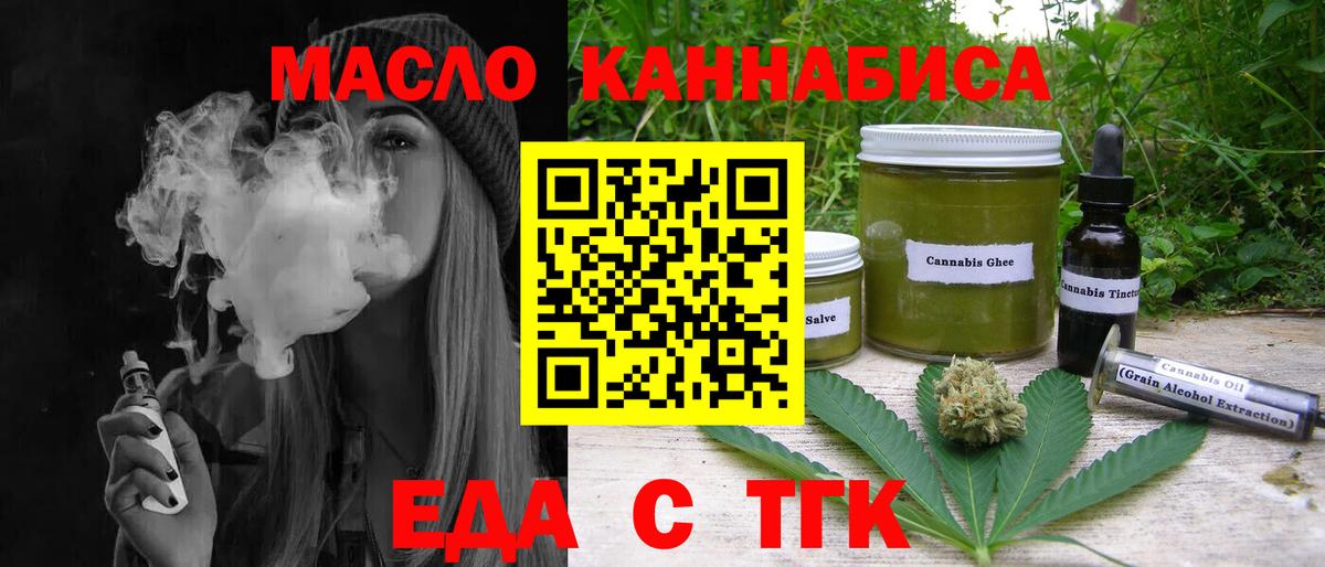 Еда ТГК марихуана Майский