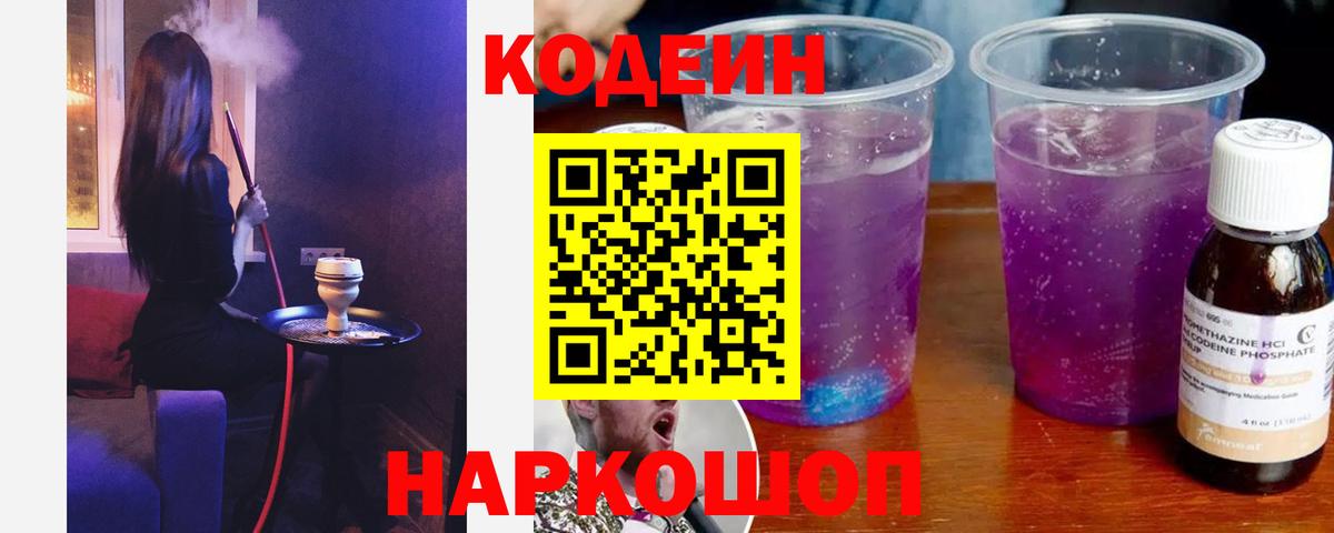 Кодеин напиток Lean (лин) Майский