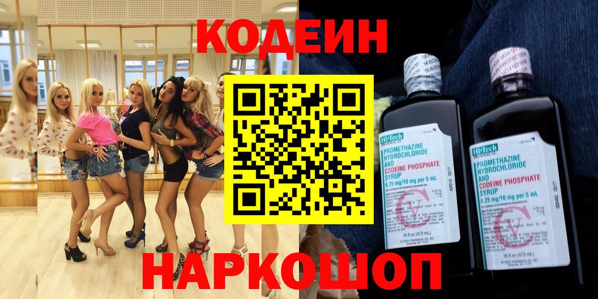 Майский  Кодеиновый сироп Lean напиток Lean (лин)  Вход с VPN  Кодеиновый сироп Lean Purple Drank 