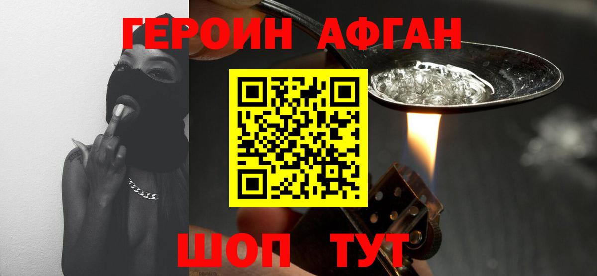 ГЕРОИН Heroin Майский